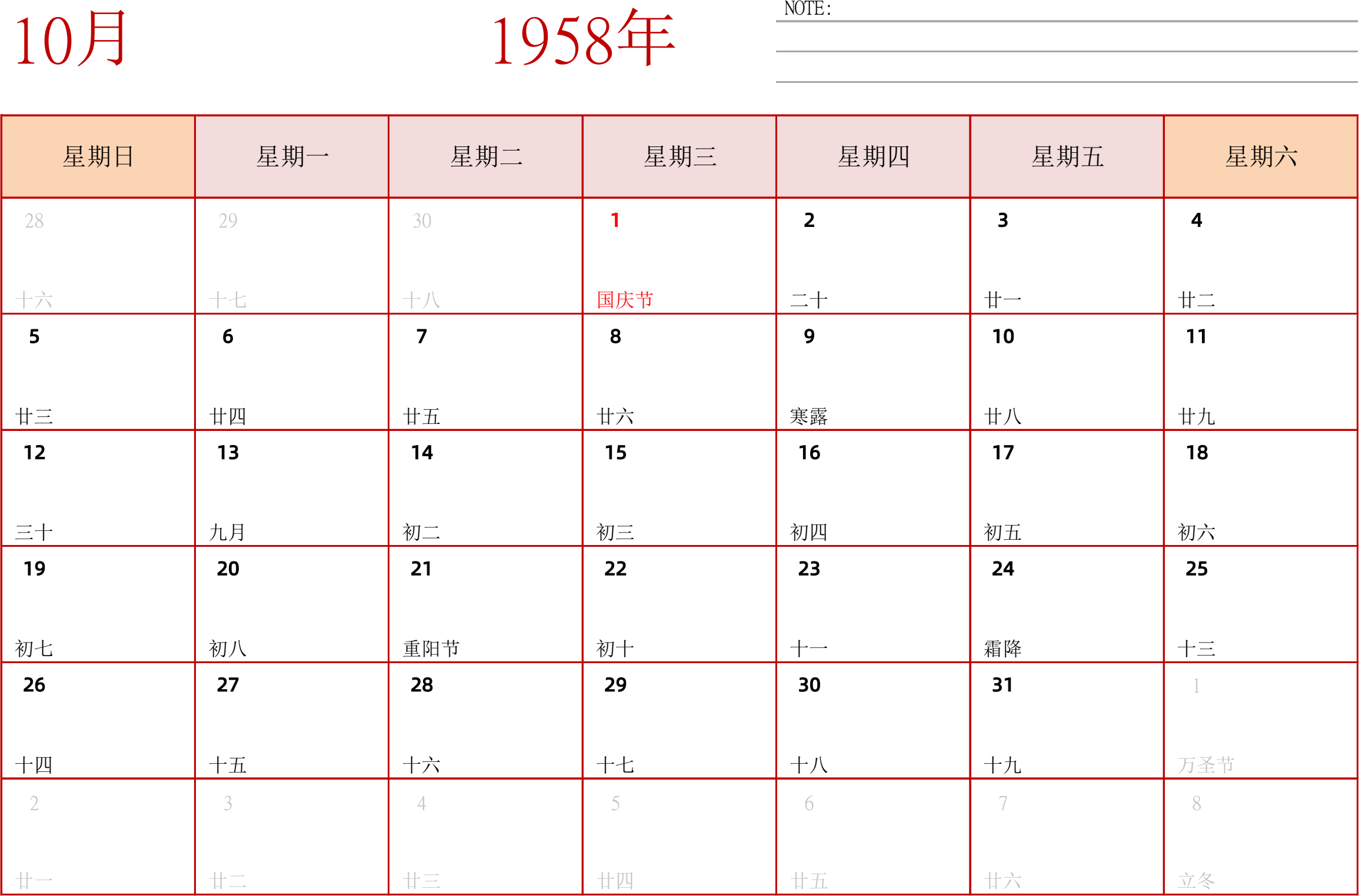 日历表1958年日历 中文版 横向排版 周日开始 带节假日调休安排